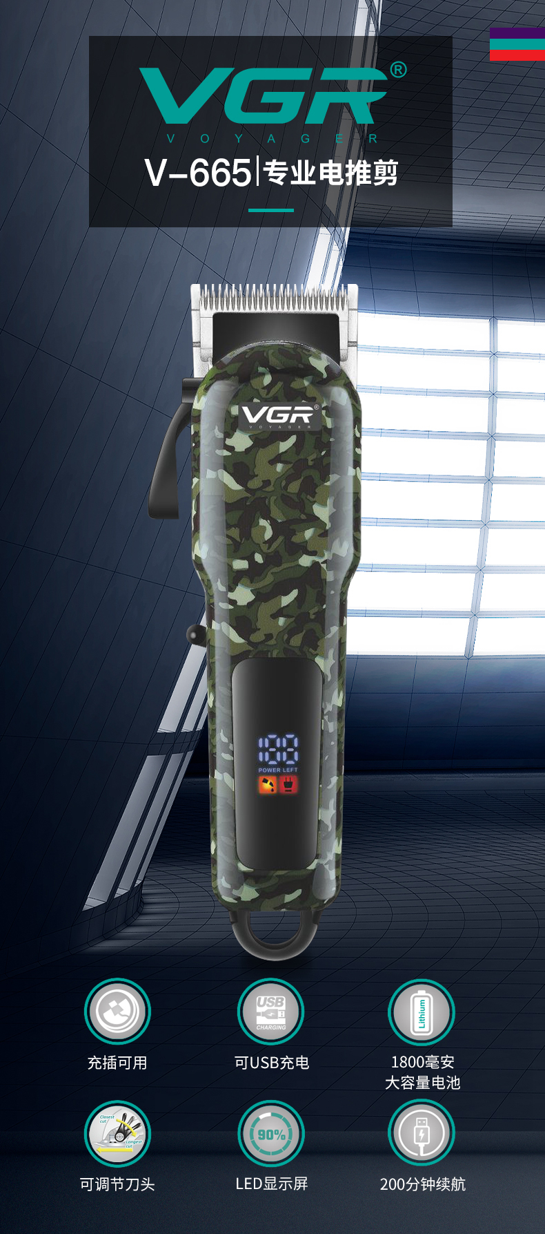 VGR665電動理發(fā)器發(fā)廊理發(fā)店液晶數(shù)顯油頭電推剪剃頭專業(yè)電推子詳情1