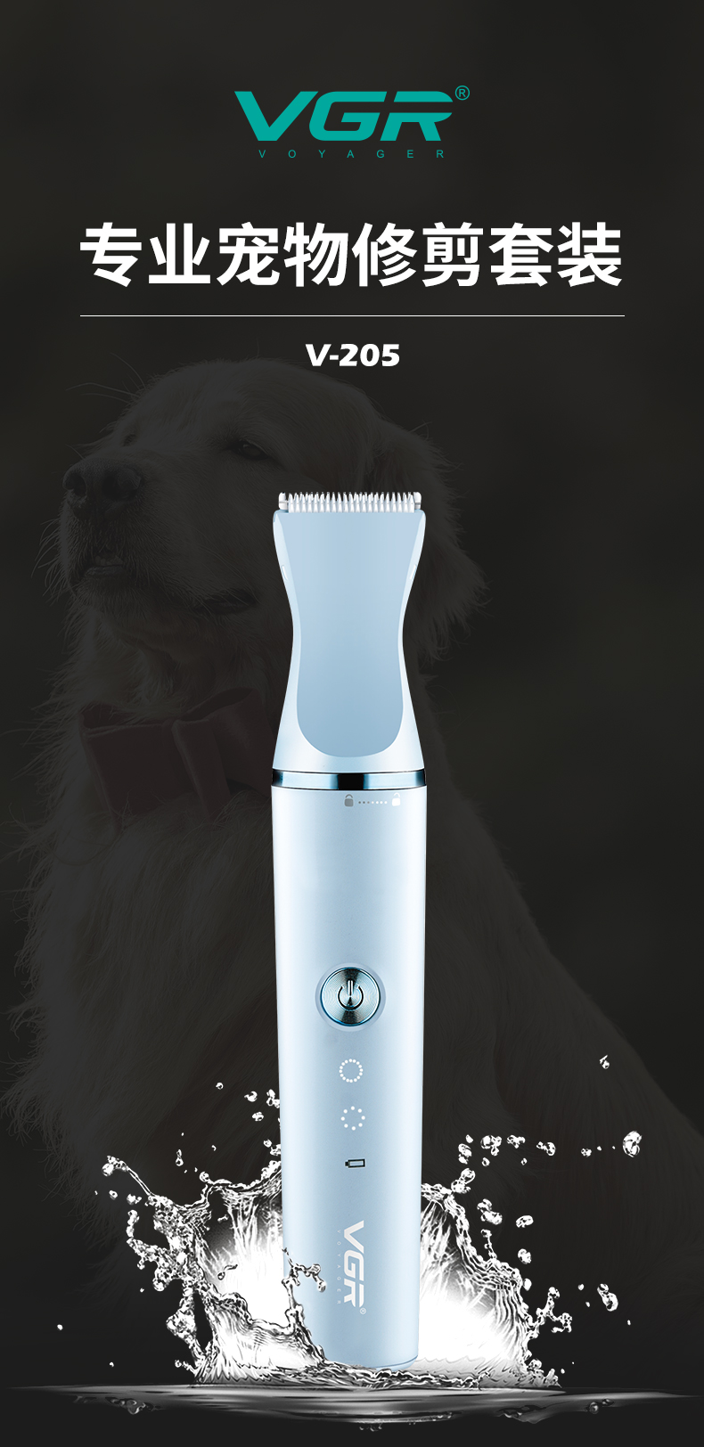 VGR205毛发修剪器多刀头电推子猫狗理发器剃毛器多功能宠物电推剪详情1