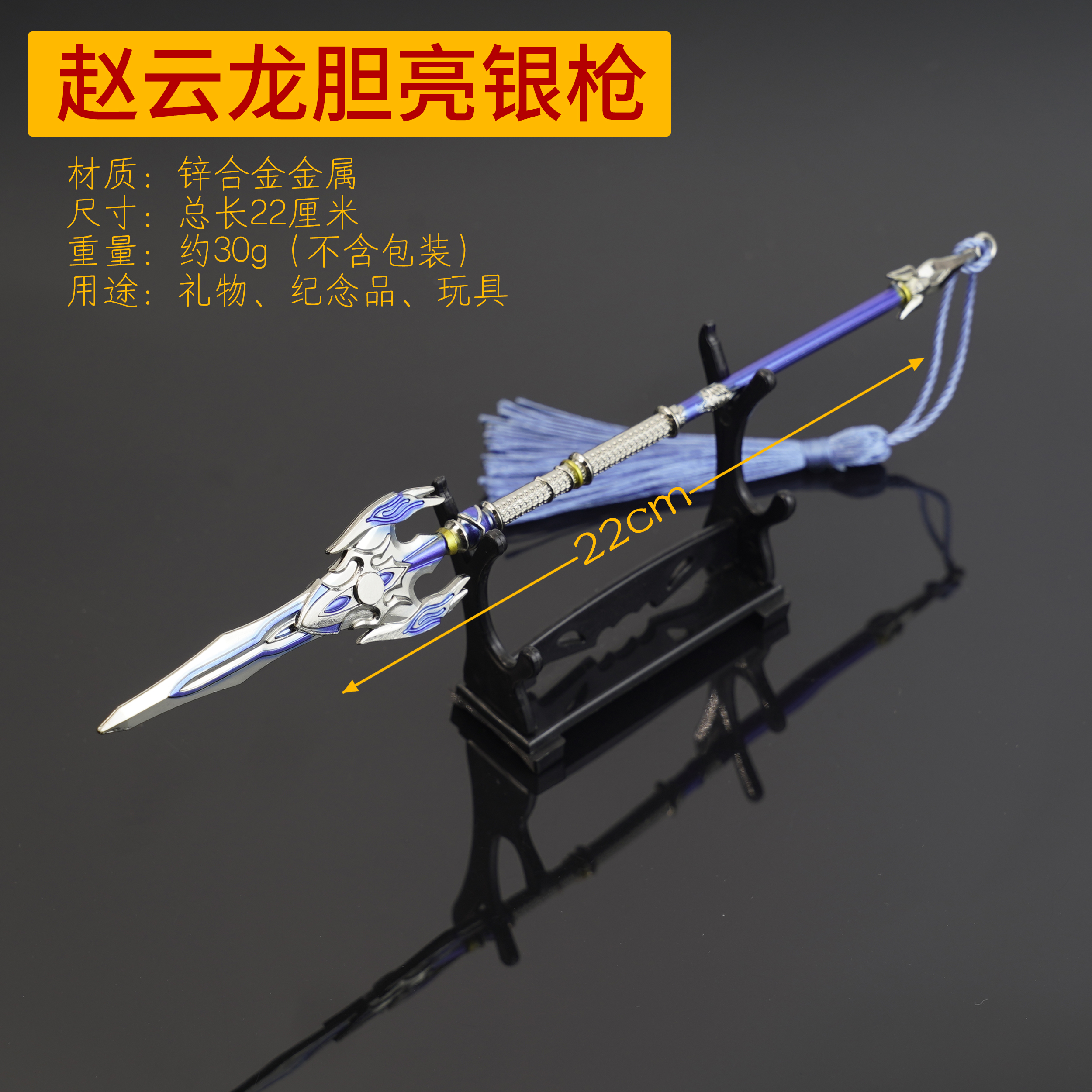 Yunling Toys Three Kingdoms Dragon - Zhao Yunlong's Bright Silver Gun made of zinc alloy can be used as a toy model or for collection Specification image