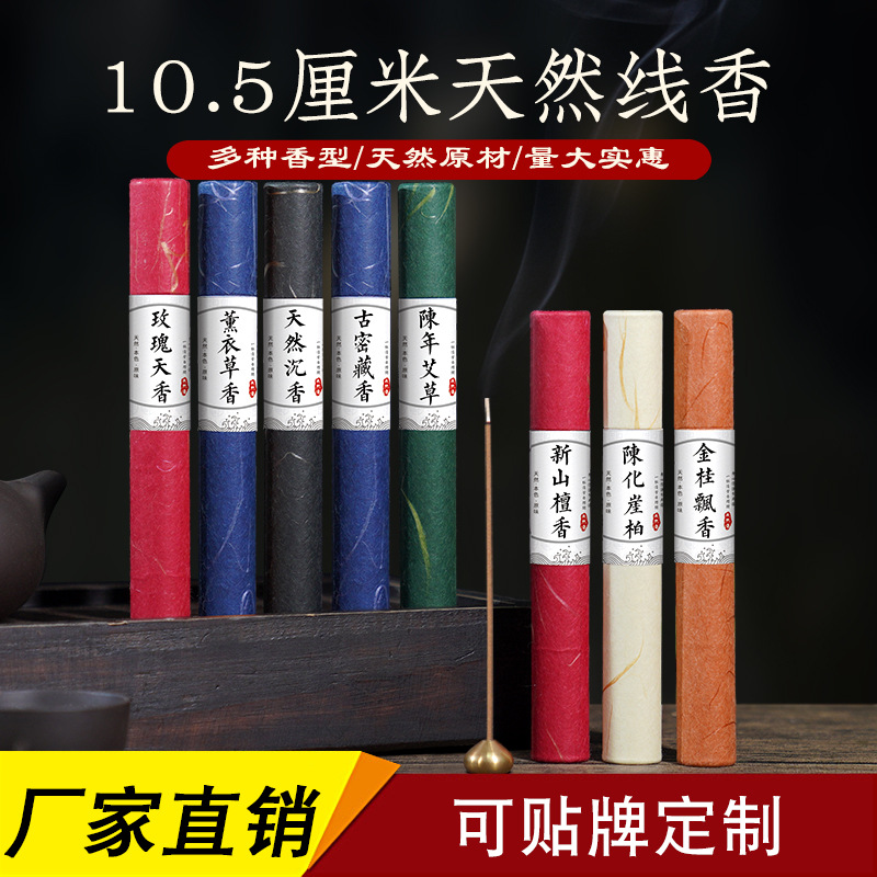 厂家批发10.5厘米天然短线香多种沉檀香桂花礼佛立香香厂直销盒装线香云龙纹沉香老檀香艾草崖柏子贡香礼佛熏香