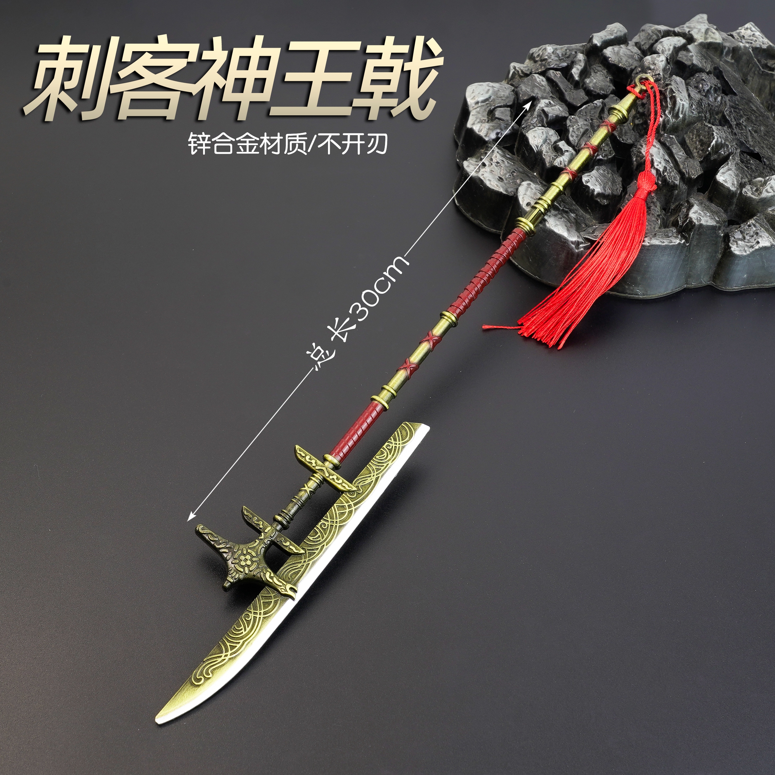 云玲玩具三国30厘米刺客神王戟锌合金材质