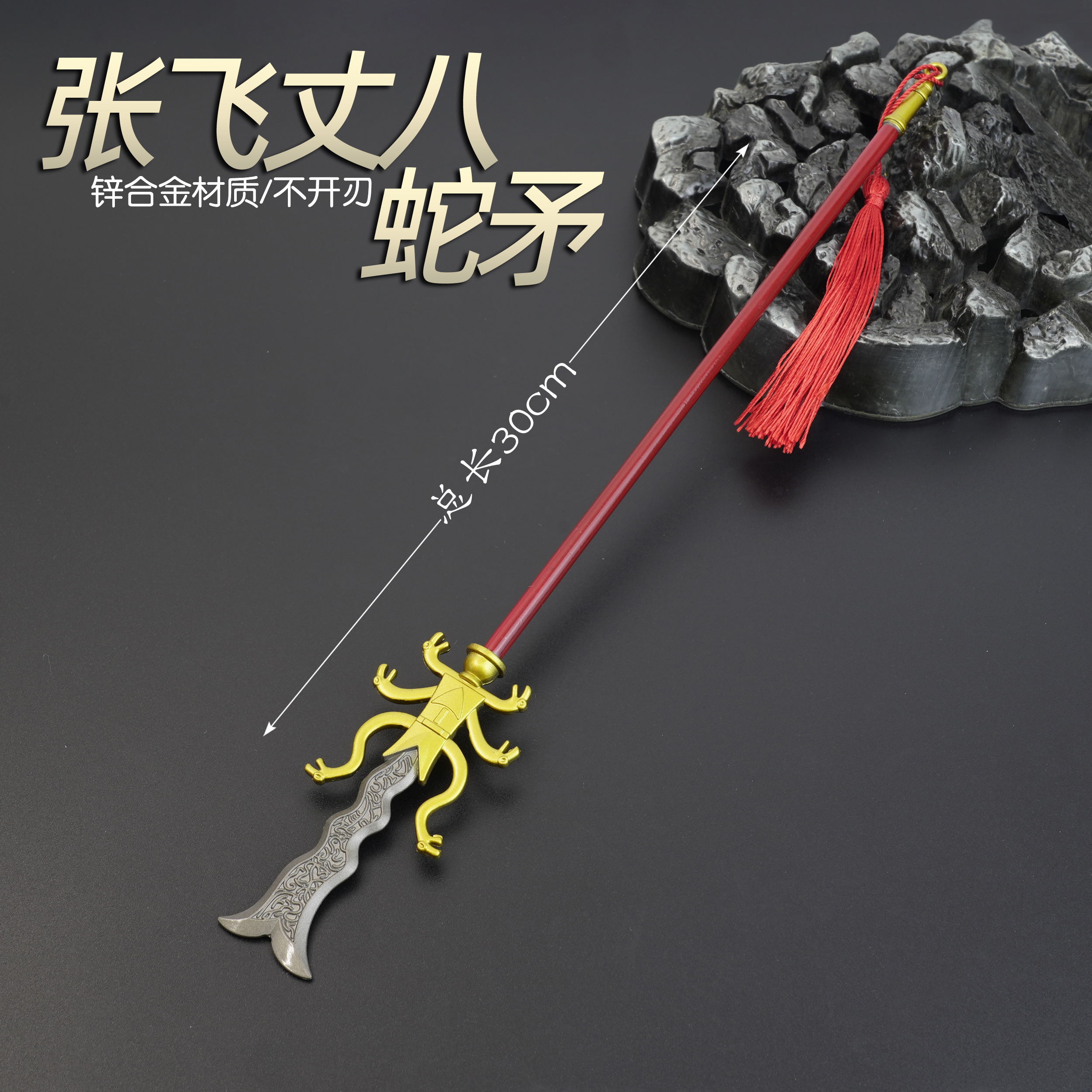 Yunling Toy, 30 cm, Three Kingdoms: Zhang Fei's eight-foot-long Snake Spear cannot be sharpened but can be collected details Picture