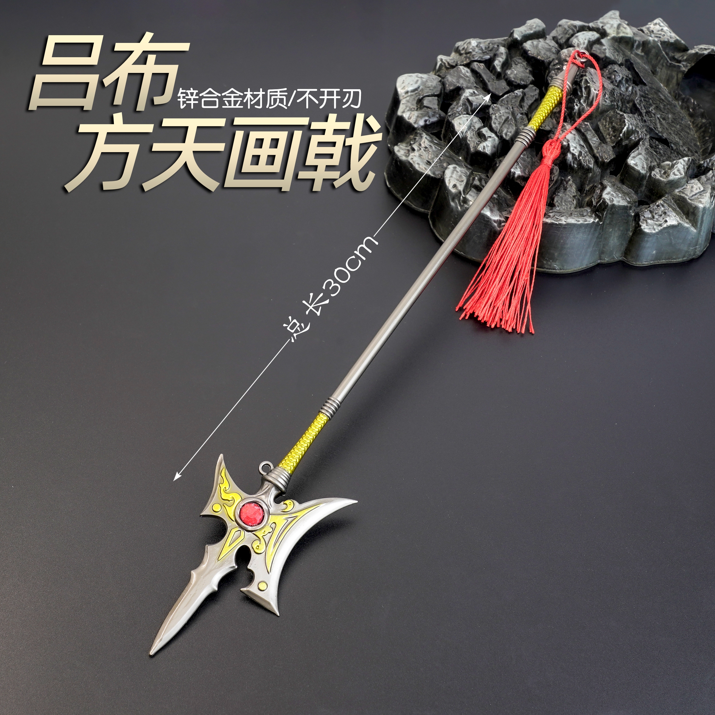 Yunling Toy 30 cm Three Kingdoms Lu Bu Square Sky Halberd Zinc Alloy Toy, no sharp edges, can be collected details Picture