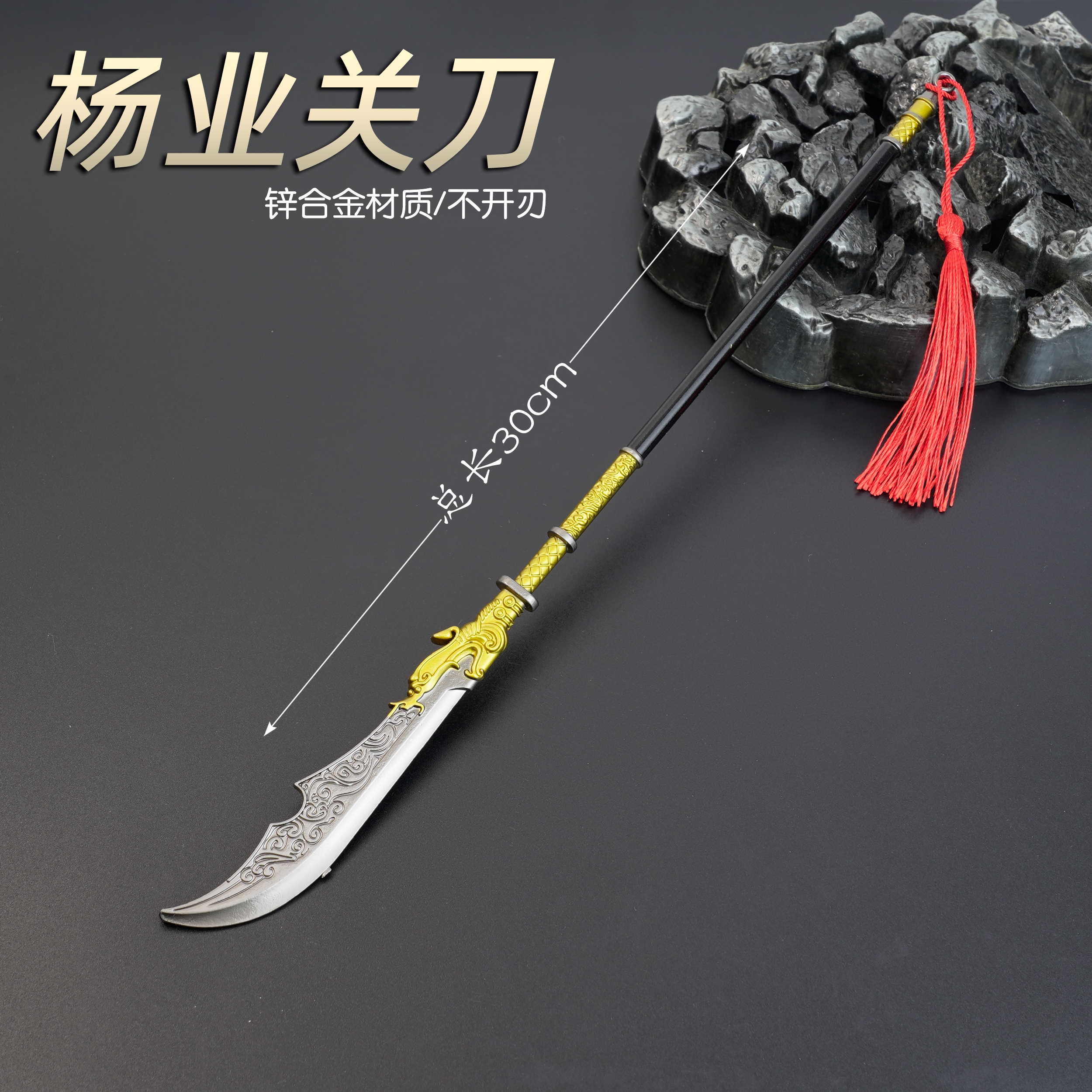 Yunling Toy 30 cm Three Kingdoms Yang Ye Guan Dao cannot be sharpened. It can be collected or given as a gift details Picture