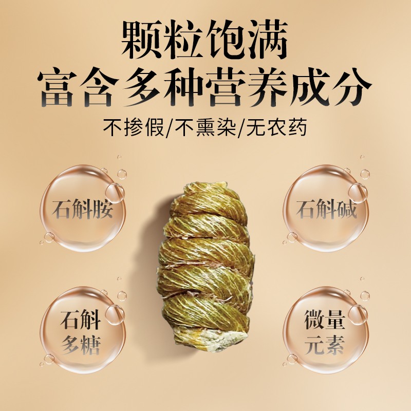 石斛/枫斗实物图