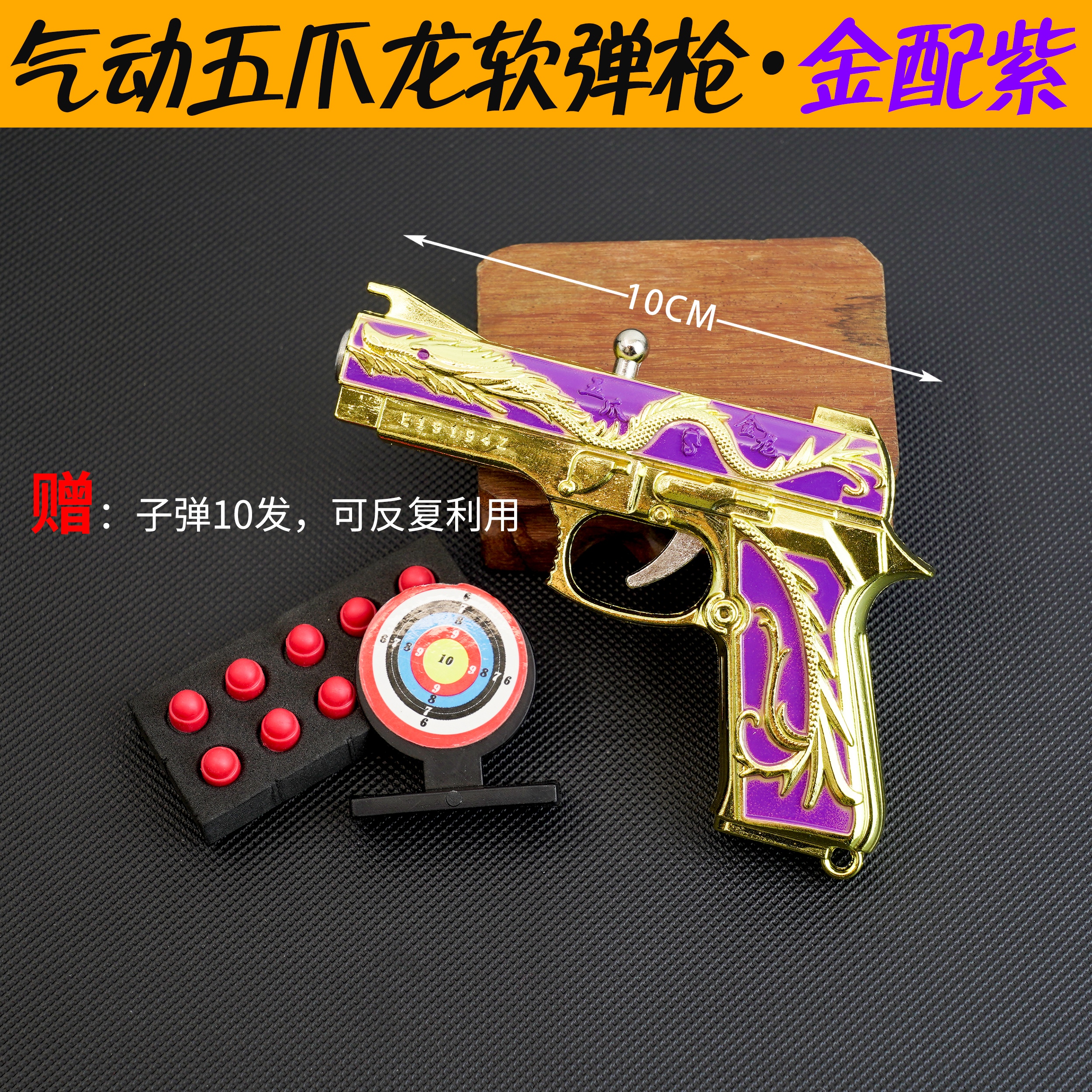 Yunling Toys' Steam-powered Five-clawed Golden Dragon Soft bullet gun is made of zinc alloy and has a long firing range details Picture