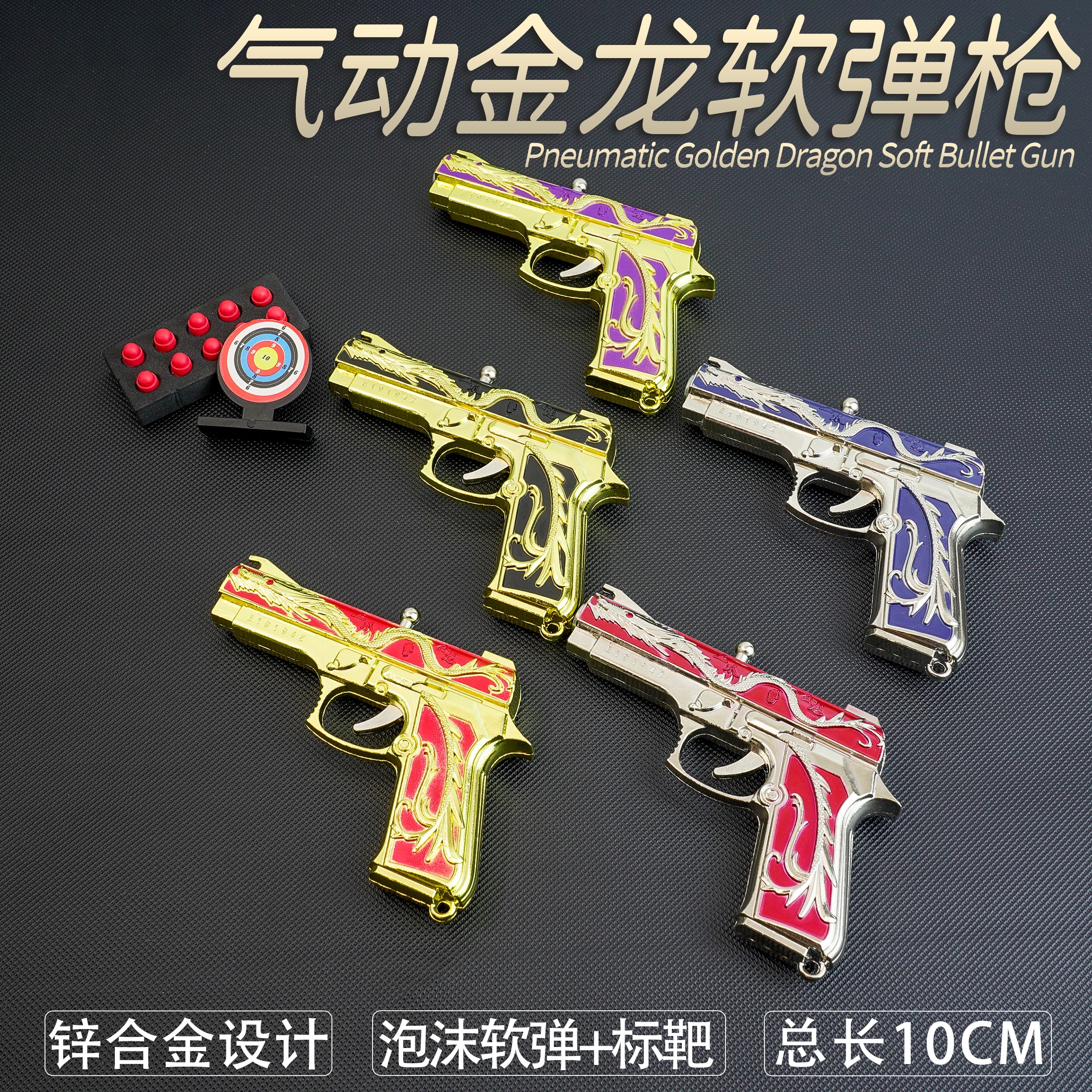 Yunling Toys' Steam-powered Five-clawed Golden Dragon Soft bullet gun is made of zinc alloy and has a long firing range