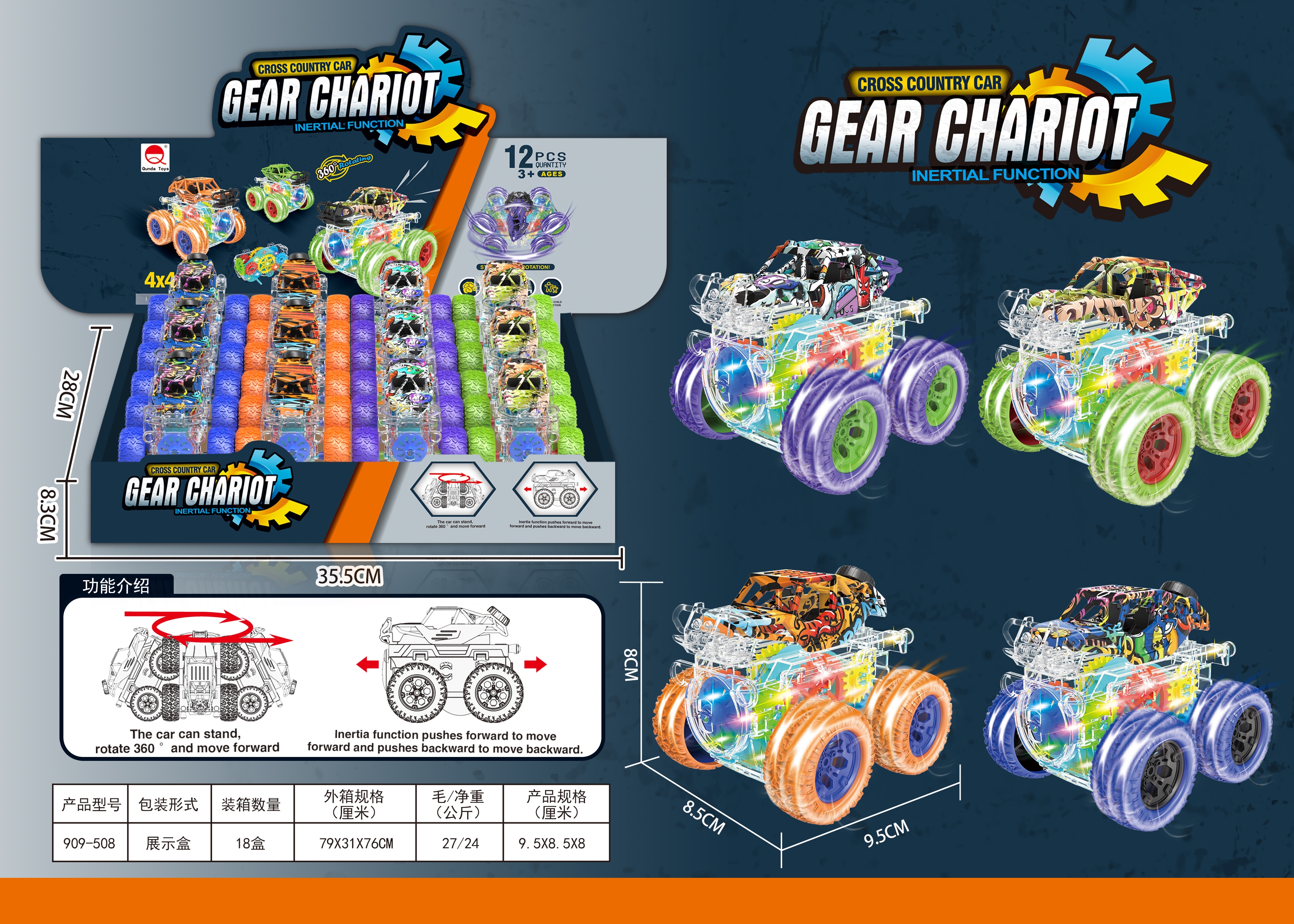灯光齿轮骨架涂鸦车12pcs                                              
