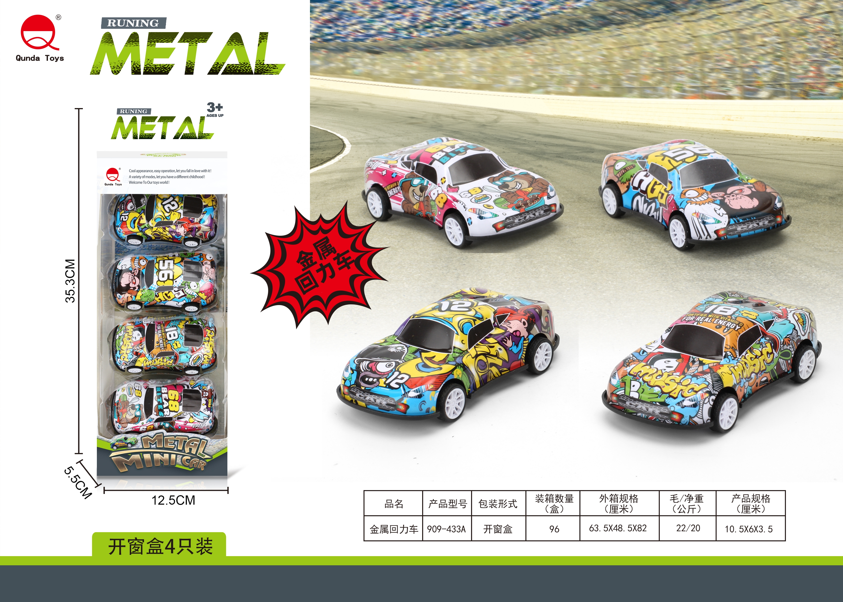 金属回力车4只装