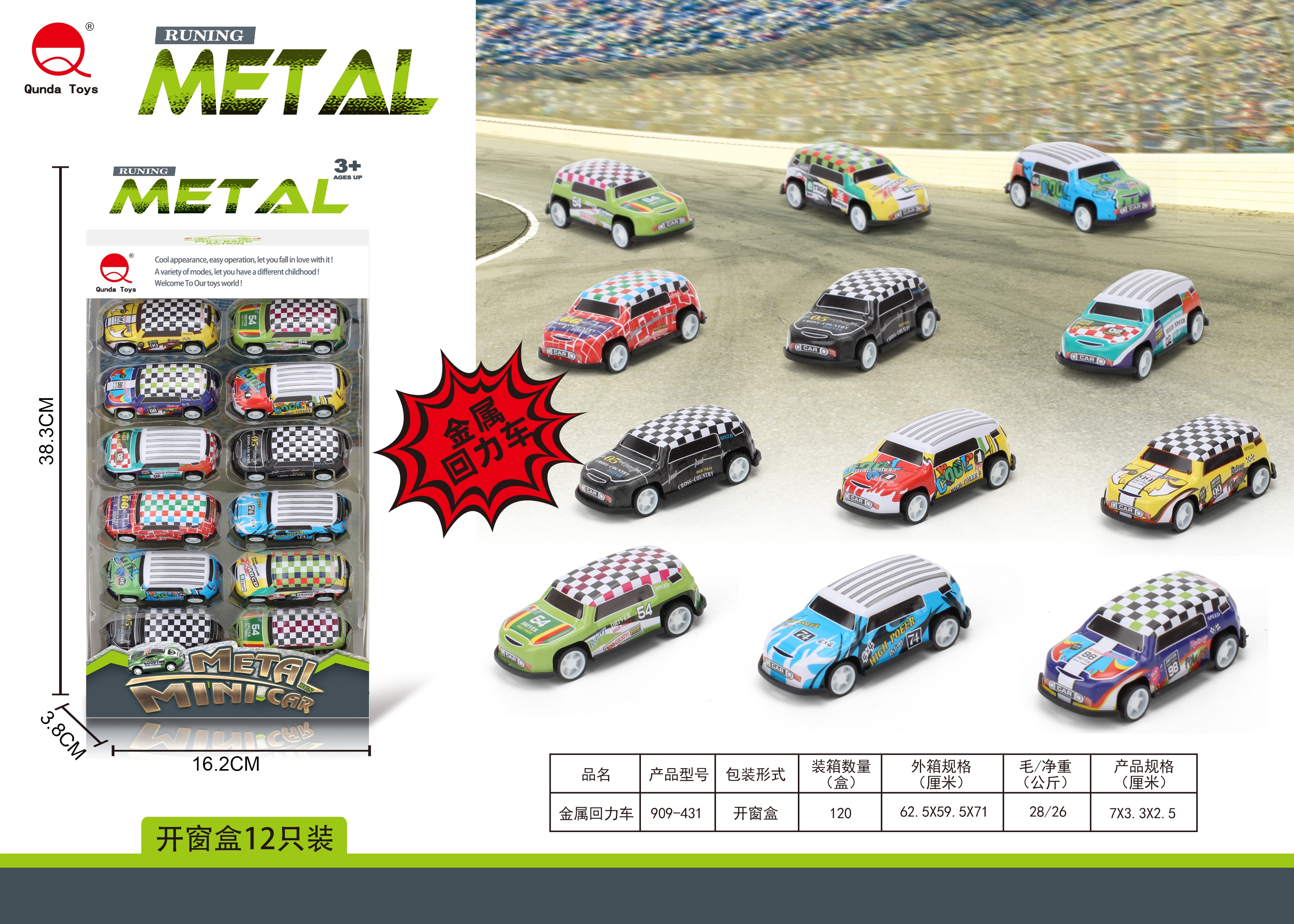 金属回力车12pcs图
