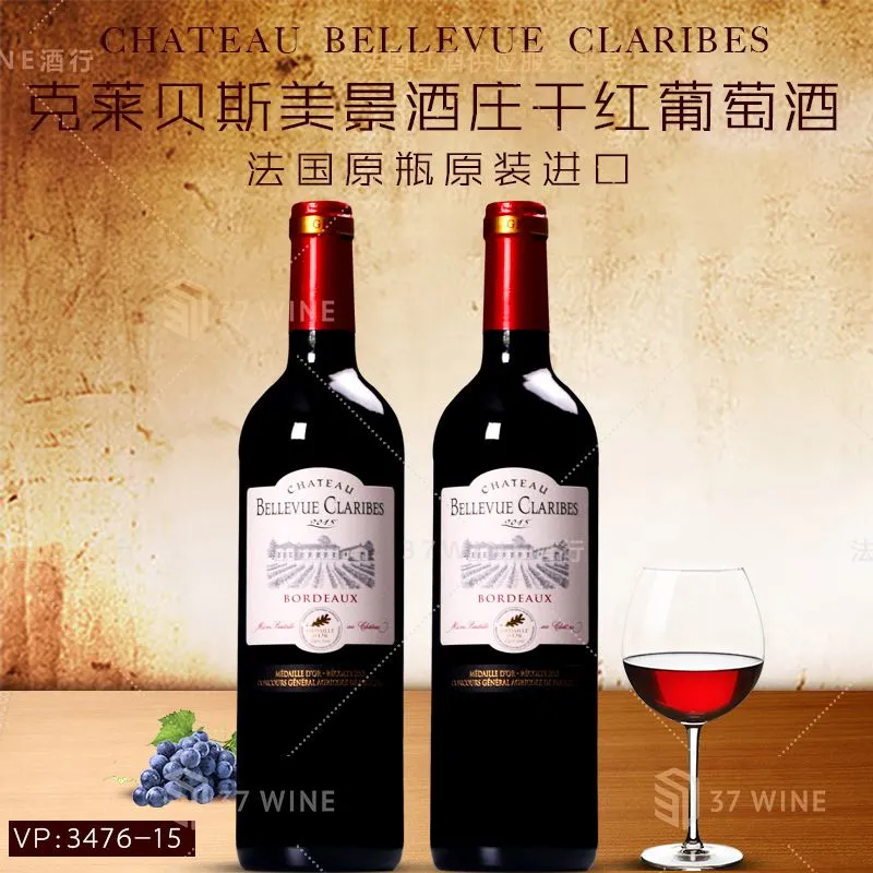 法国红酒CHATEAU  BELLEVUE CLARIBES克莱贝斯美景酒庄干红葡萄酒750ML详情图2