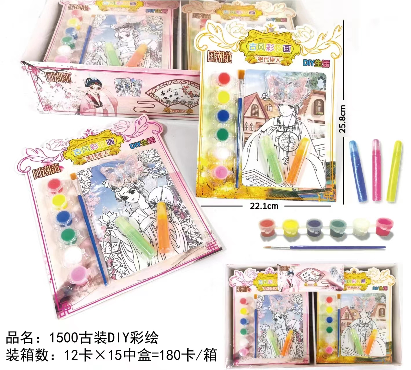 批发古风彩妆画DIY彩绘涂鸦画儿童彩妆画女孩画画化妆玩具填色画1500DIY古装