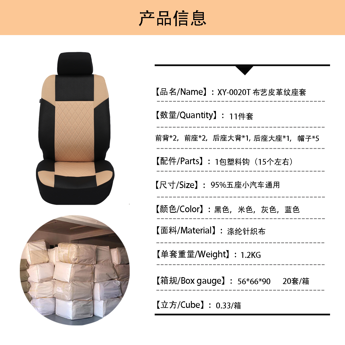 汽车座椅套/座垫/通用座套白底实物图