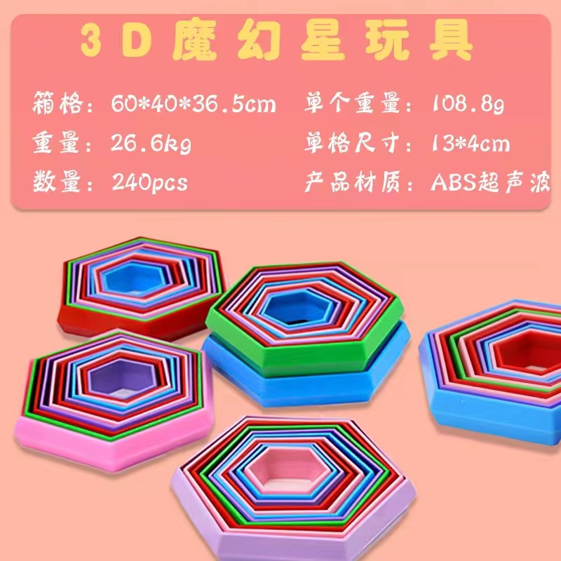 蒂姆3D六边形百变魔幻星科教益智创意玩具螺旋立体积木DM-5610018