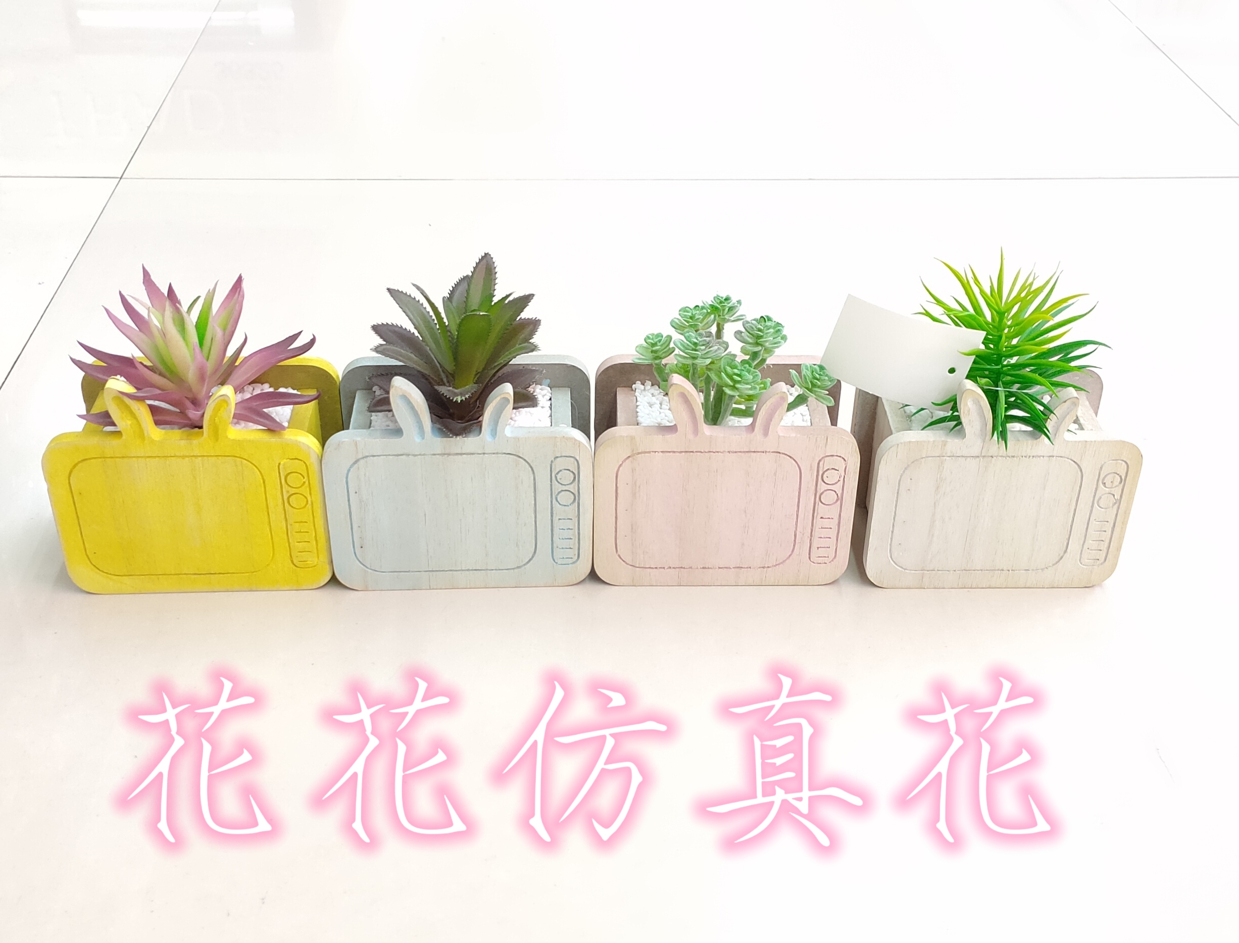仿真花假花盆景卡通电视机多款多肉装饰摆件日用品