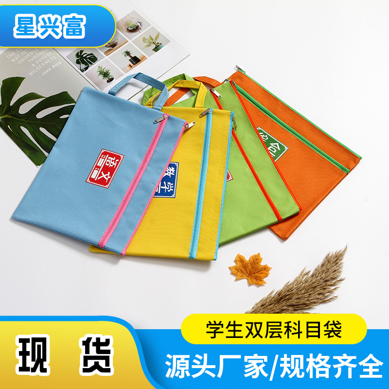 A4文件袋学生双层牛津布科目袋资料分类袋补习袋厂家批发供应