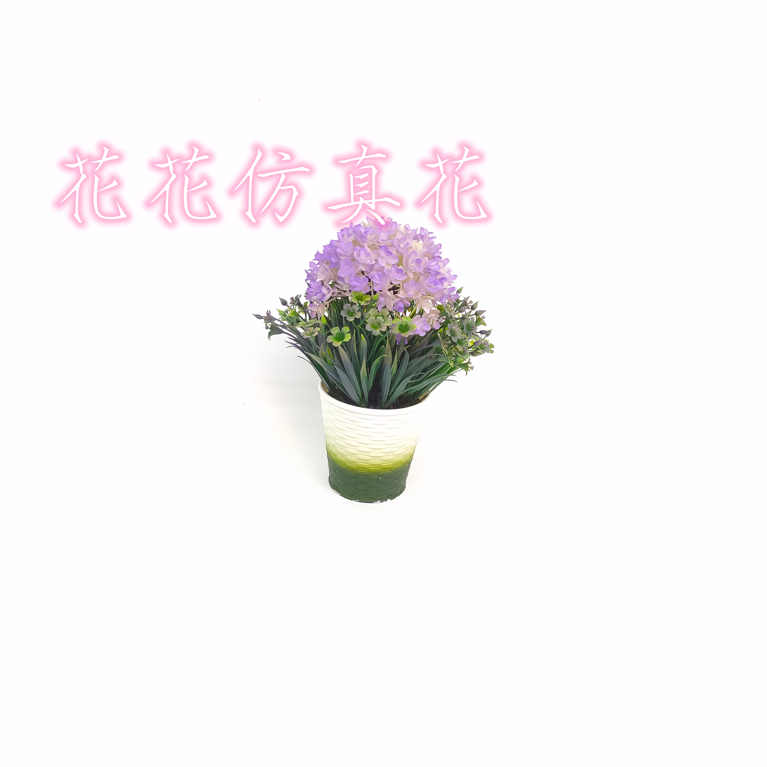 仿真花/假花/盆景白底实物图