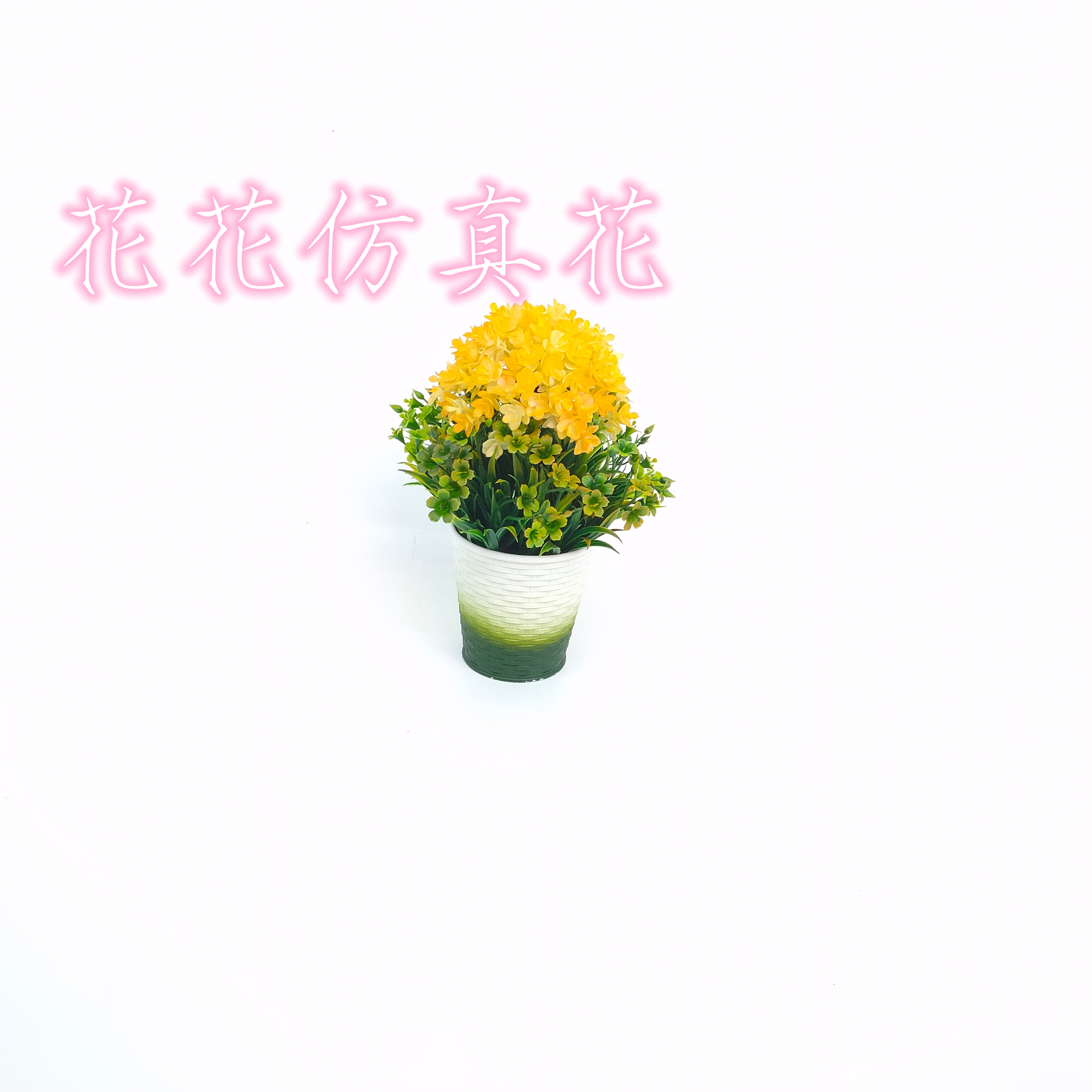 仿真花/假花/盆景产品图