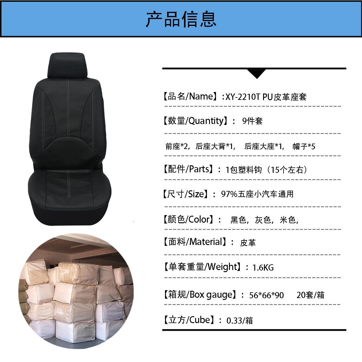 座垫、座套实物图