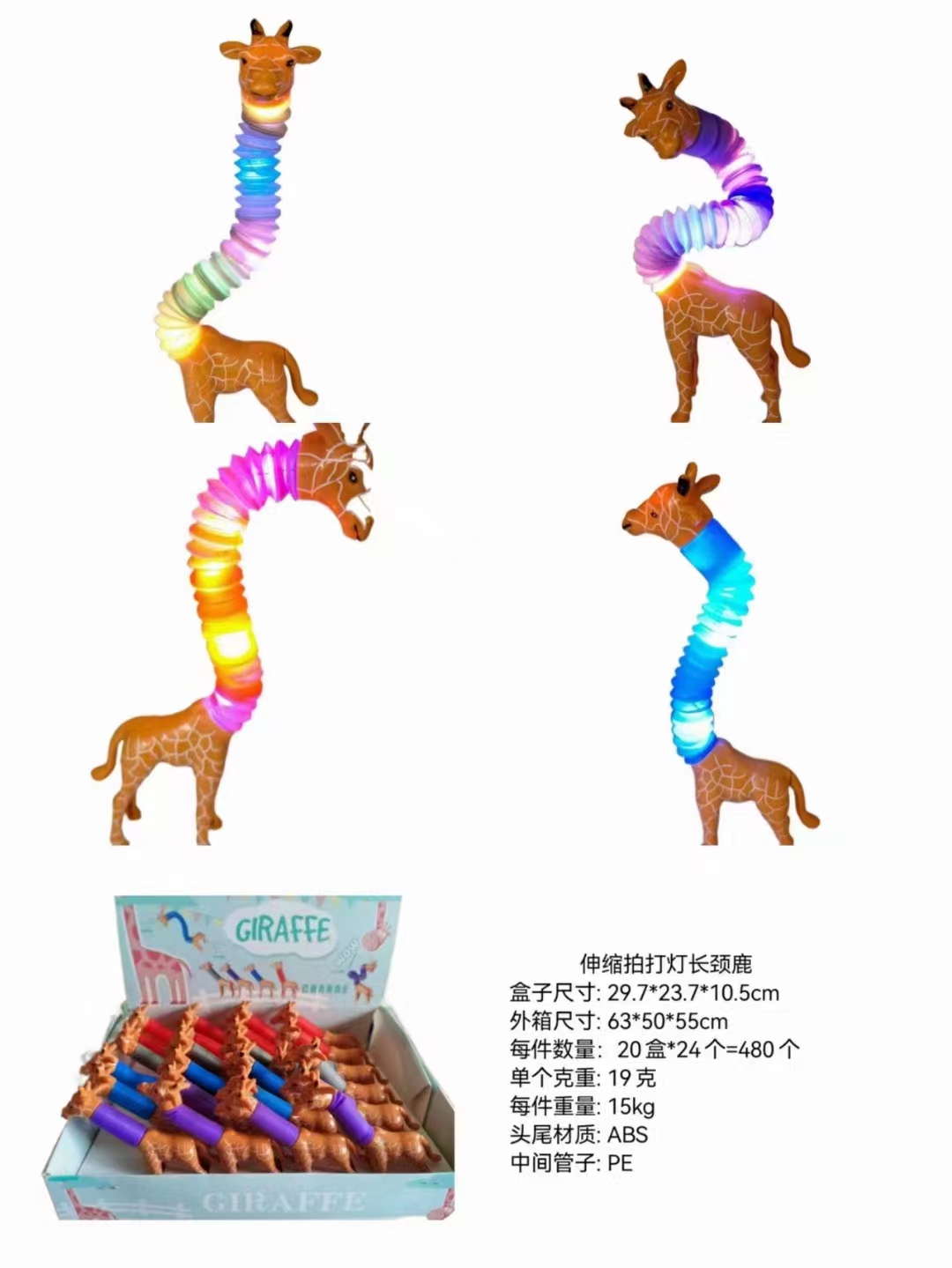 发光玩具实物图