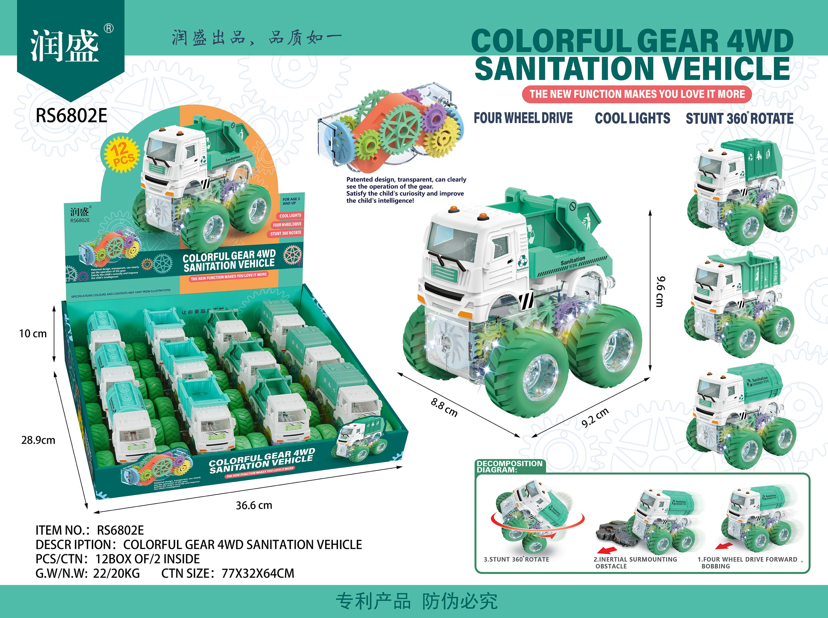 骏胜行四驱越野车玩具发光齿轮惯性工程车翻转车旋转车特技车环卫车