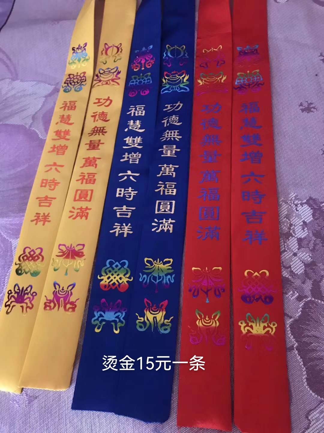 烫金礼带/迎宾带/贵宾带产品图
