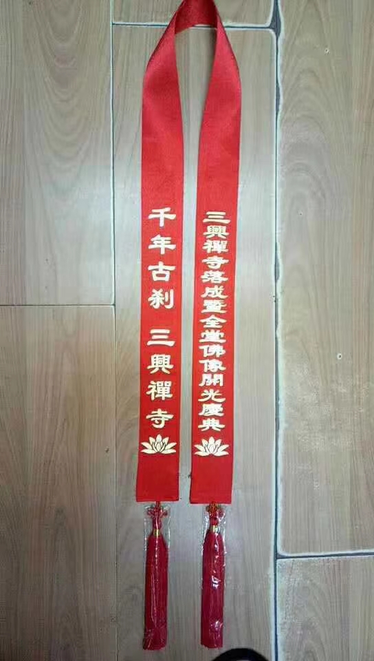 祥晟堂佛具，段面烫金礼带，开光贵宾带详情图2