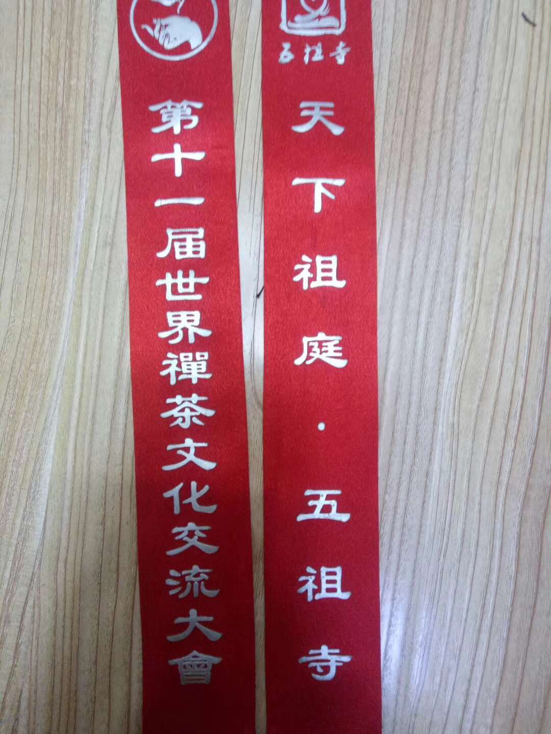 祥晟堂佛具，段面烫金礼带，开光贵宾带详情图5
