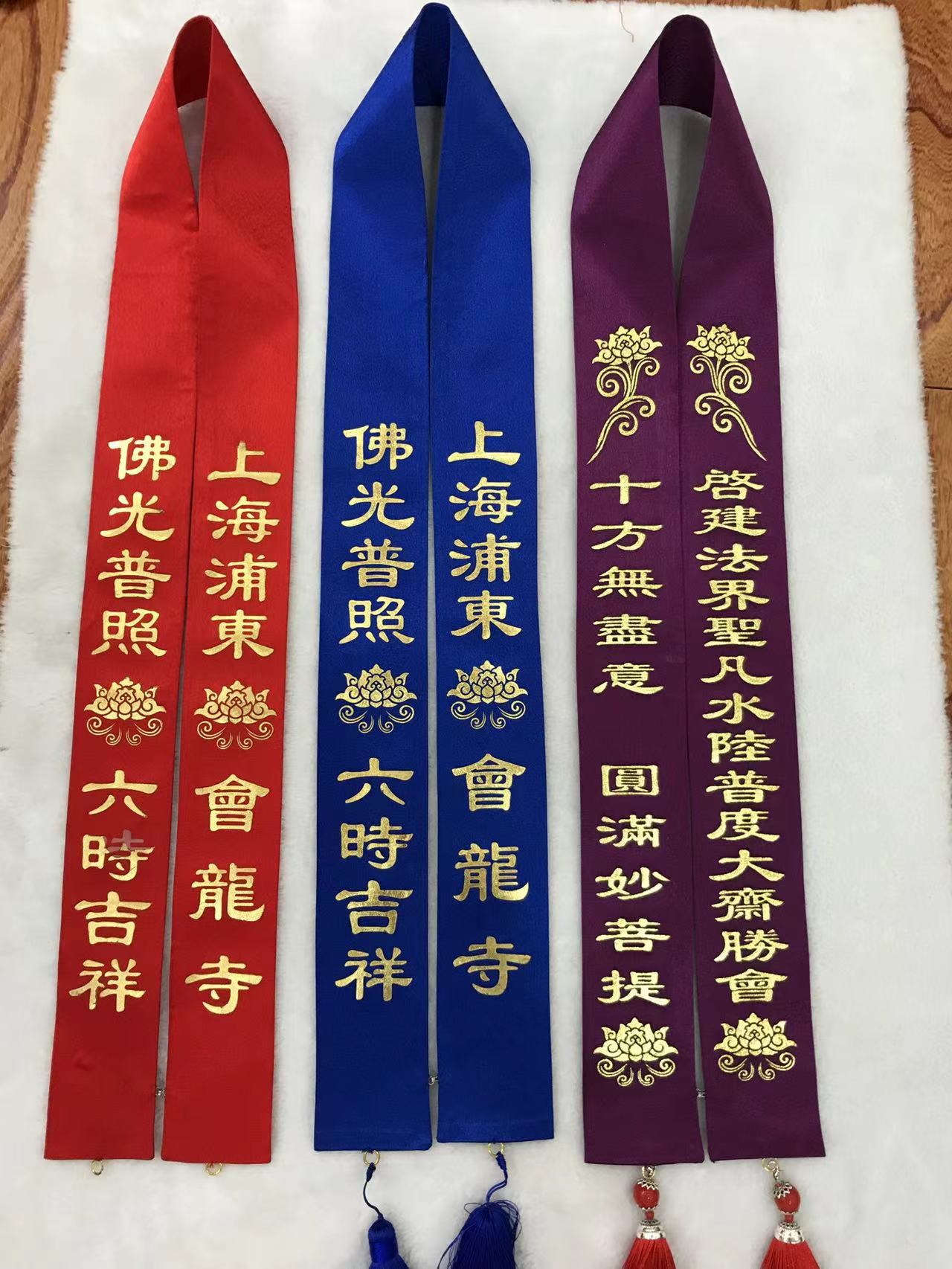 祥晟堂佛具，段面烫金礼带，开光贵宾带
