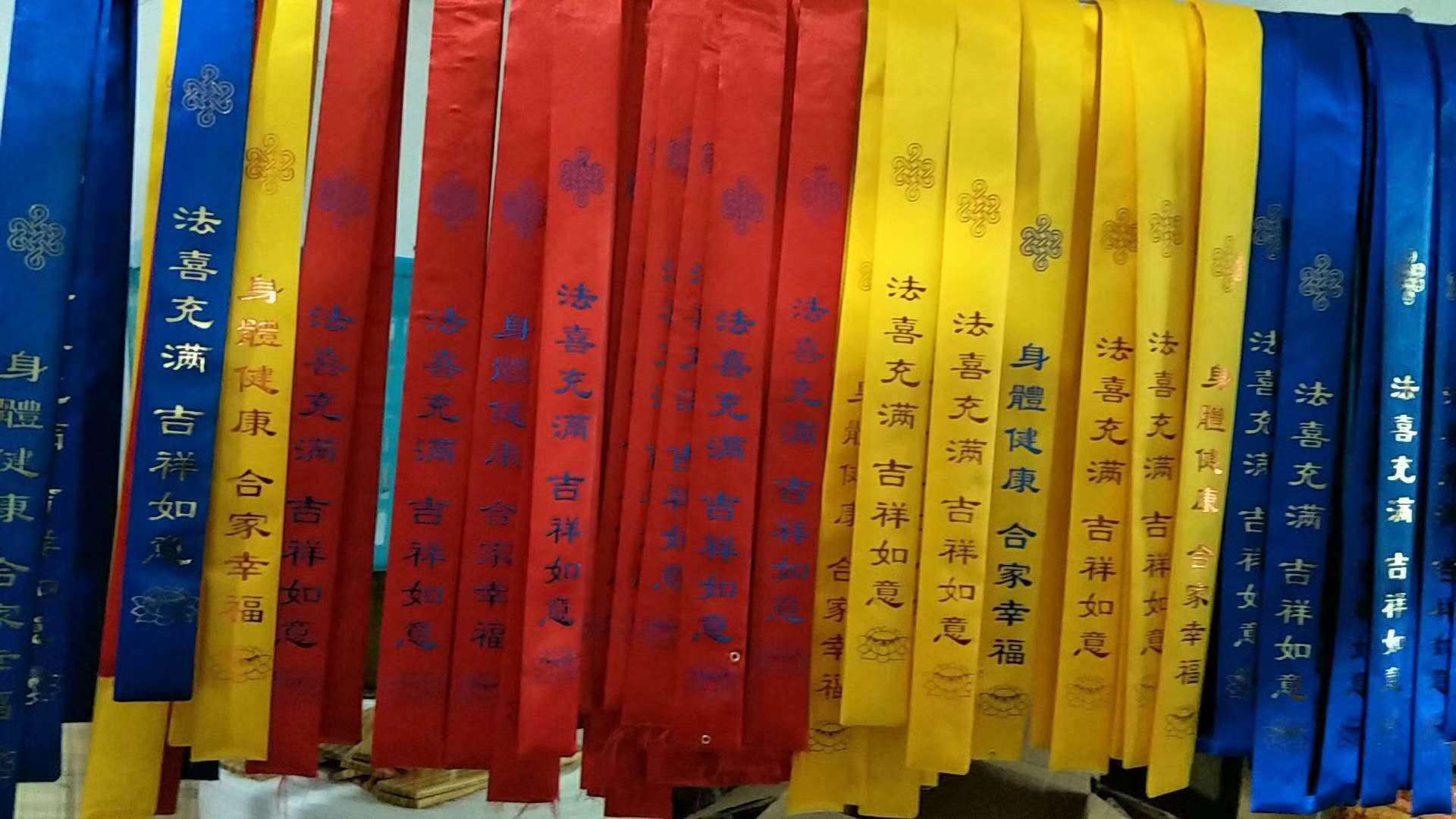 祥晟堂佛具，段面烫金礼带，开光贵宾带详情图8