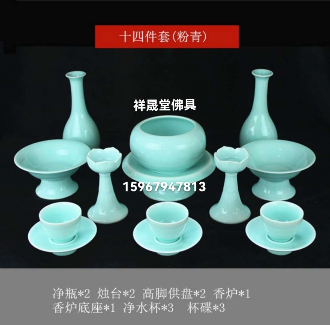 祥晟堂佛具：龙泉瓷十件套供具，花瓶一对  蜡烛台一对  水杯三个  果盘2个  香炉带底座一套详情图5