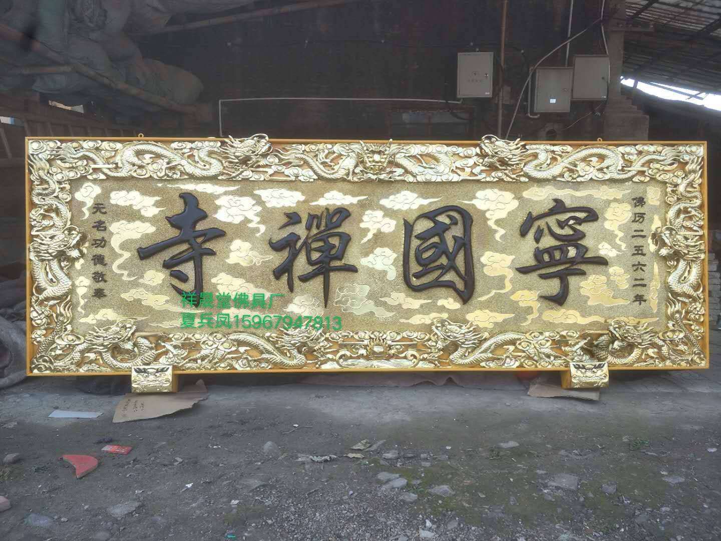 祥晟堂佛具：寺庙木制匾额详情图11