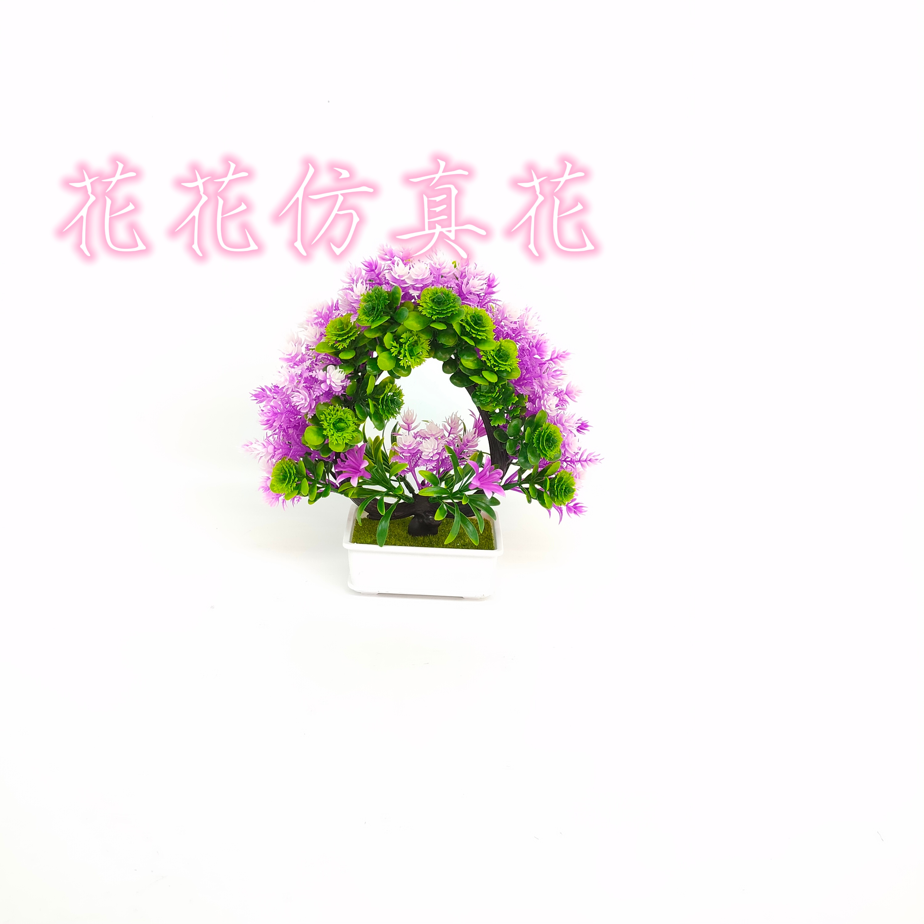 仿真花/假花/盆景白底实物图