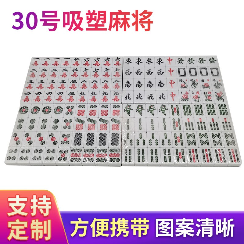  30号吸塑麻将旅游迷你麻将旅行麻雀牌手搓三色送礼密胺麻将20付箱 厂家直销