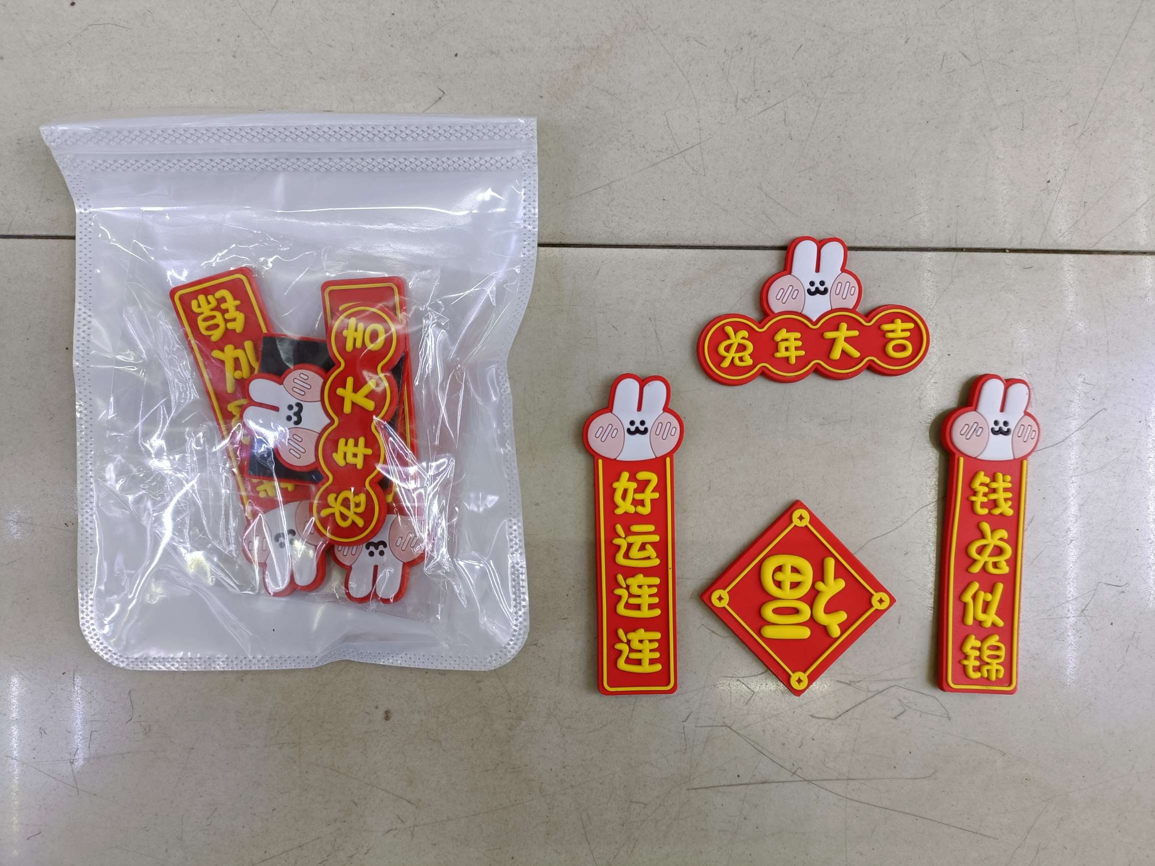 磁力贴 冰箱贴对联 立体磁力贴磁贴吸铁石