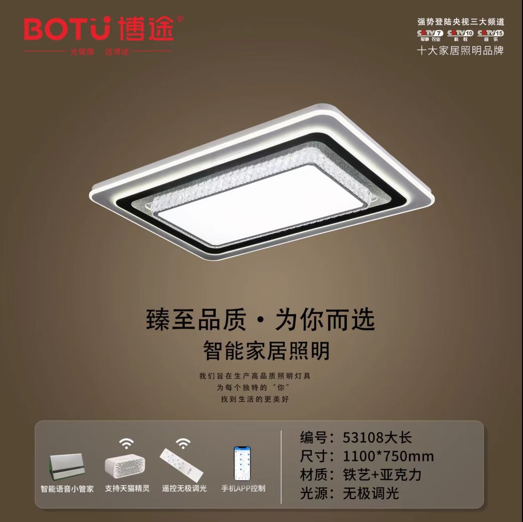 New brand Botu flat panel light! 53108/ Long band remote control, supports Tmall Genie, with stepless dimming detail image 2