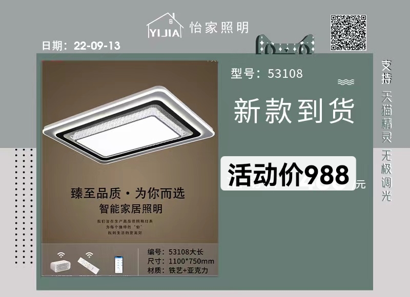 New brand Botu flat panel light! 53108/ Long band remote control, supports Tmall Genie, with stepless dimming detail image 3
