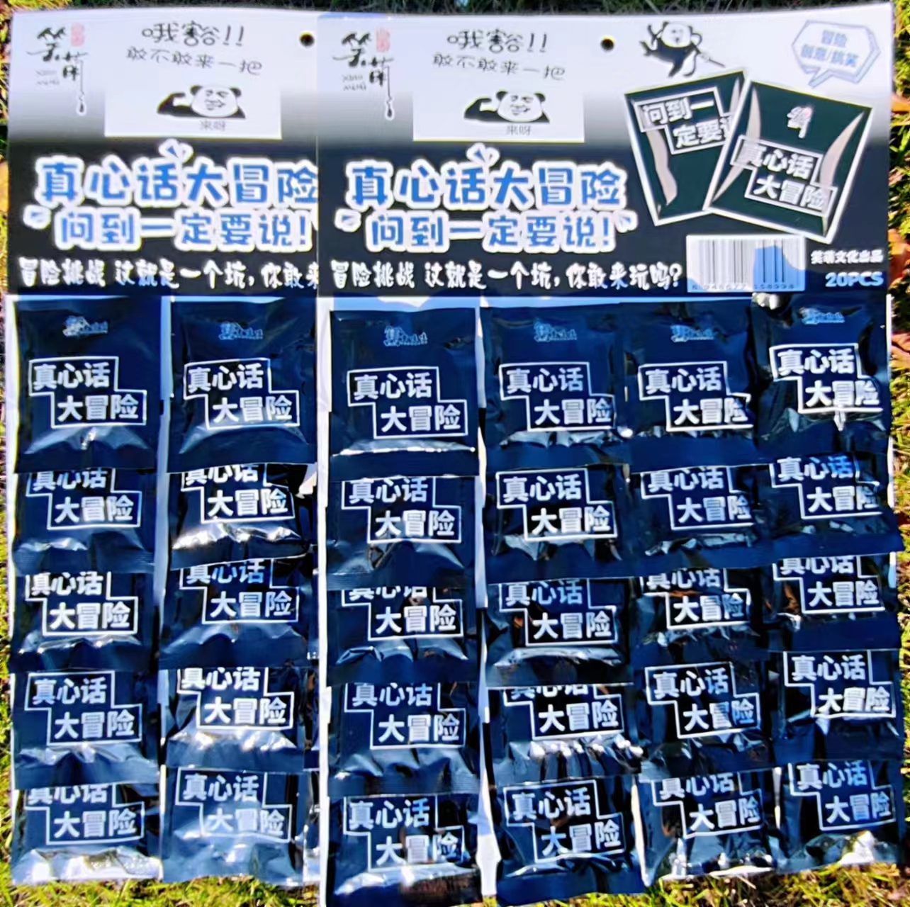  网红同款盒装搞笑真心话大冒险创意新奇特冒险游戏开心整蛊表情包