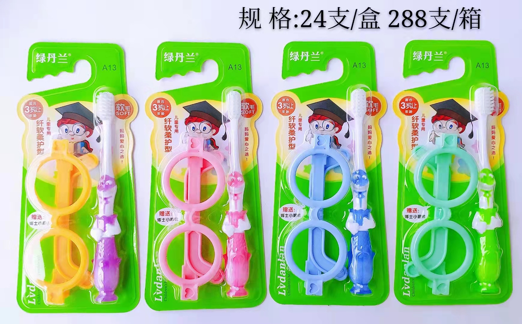 LDLA13儿童软毛牙刷