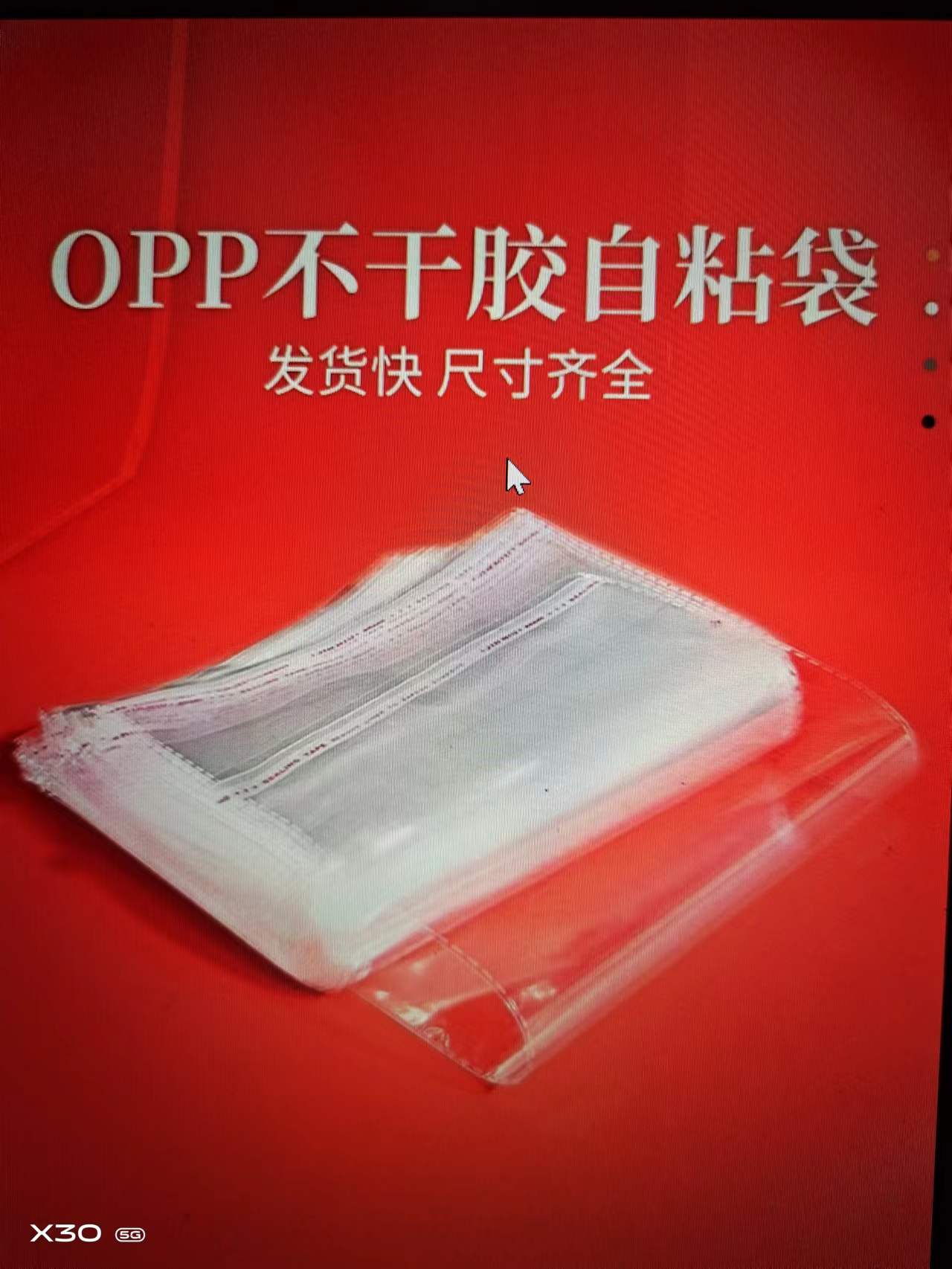 包装袋/opp袋细节图