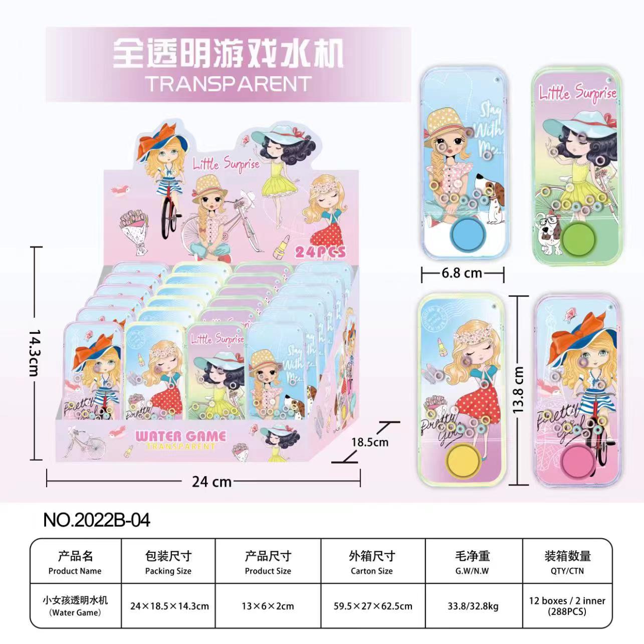 儿童益智套圈水机90后经典游戏机男女孩80后怀旧小玩具水中套圈小女孩透明水机