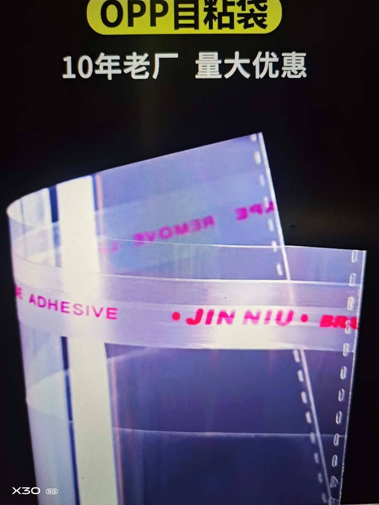 加厚6丝自粘口opp袋12*19