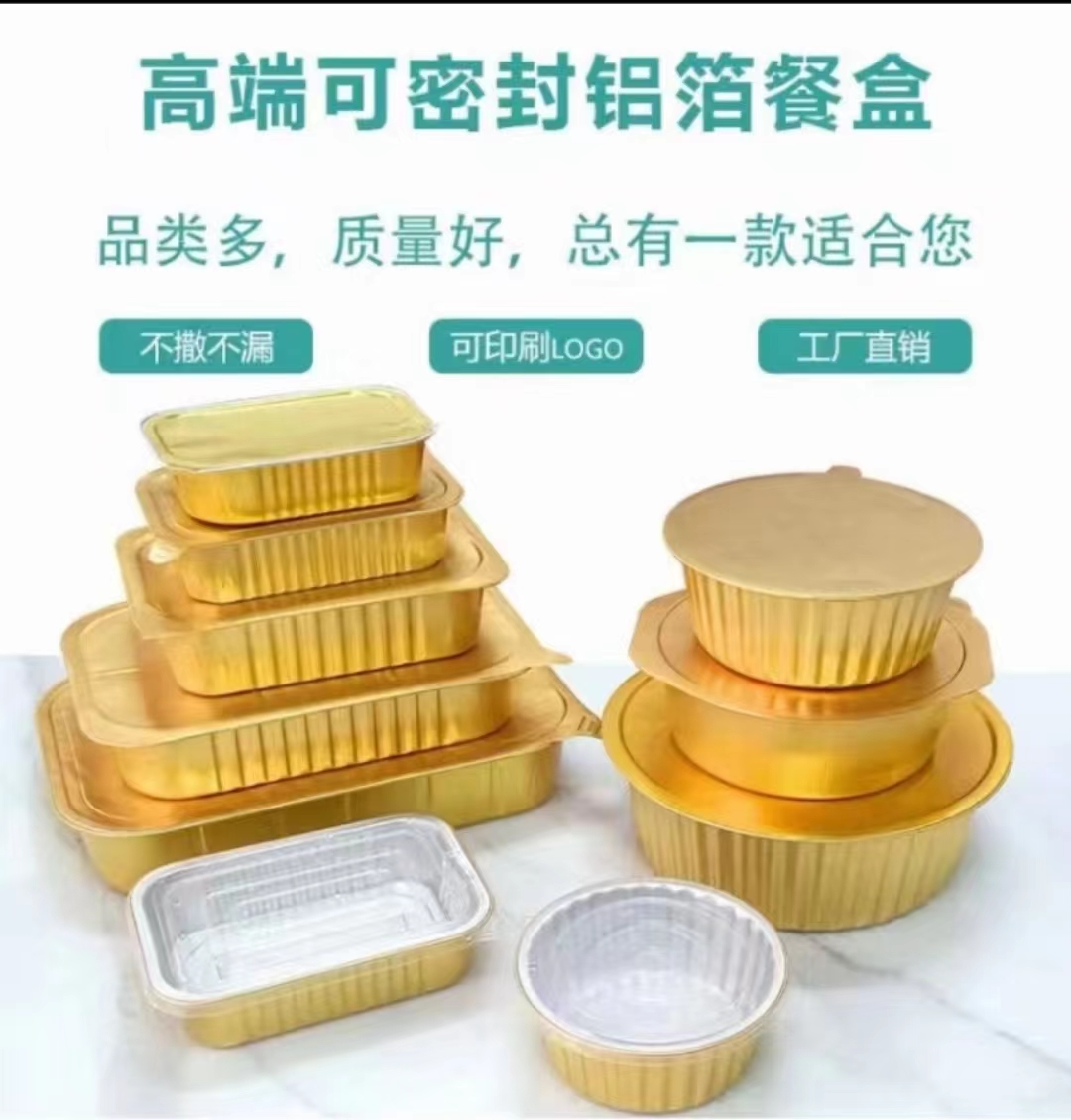 高端可密封铝箔餐盒