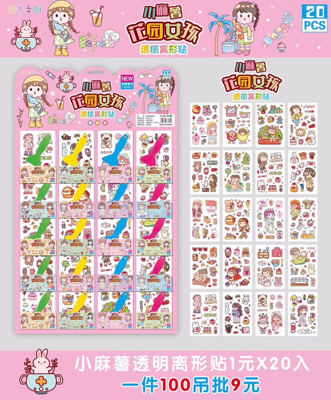 跨境热销网红爆款儿童DIY创意益智吊板玩具女孩手帐贴贴纸素材包透明离形贴小麻薯三丽鸥贴纸