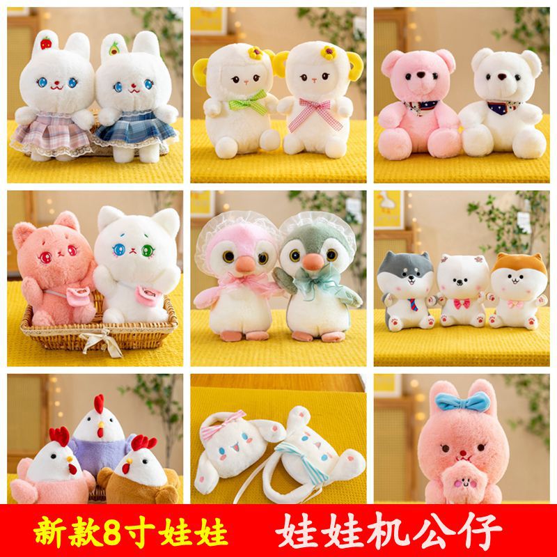  厂家批发新款8寸娃娃机公仔毛绒玩具婚庆抛洒礼品布娃娃抓机娃娃
