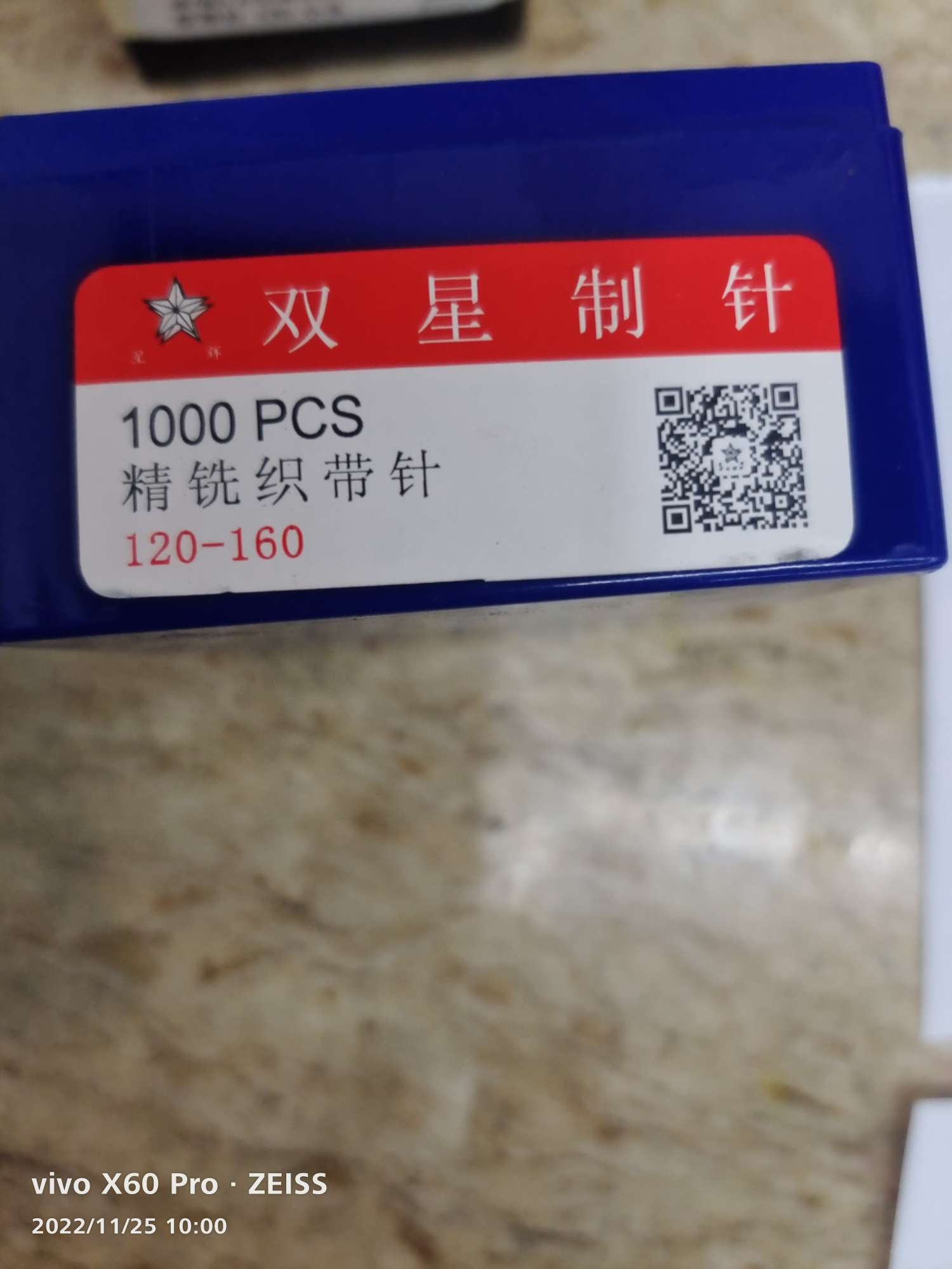 星辉120-160钩针织带针织针横机针详情图3