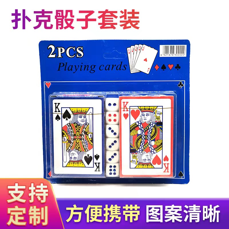扑克骰子套装 2副K牌扑克加骰子吸卡实惠装休闲娱乐外贸供应厂家直销