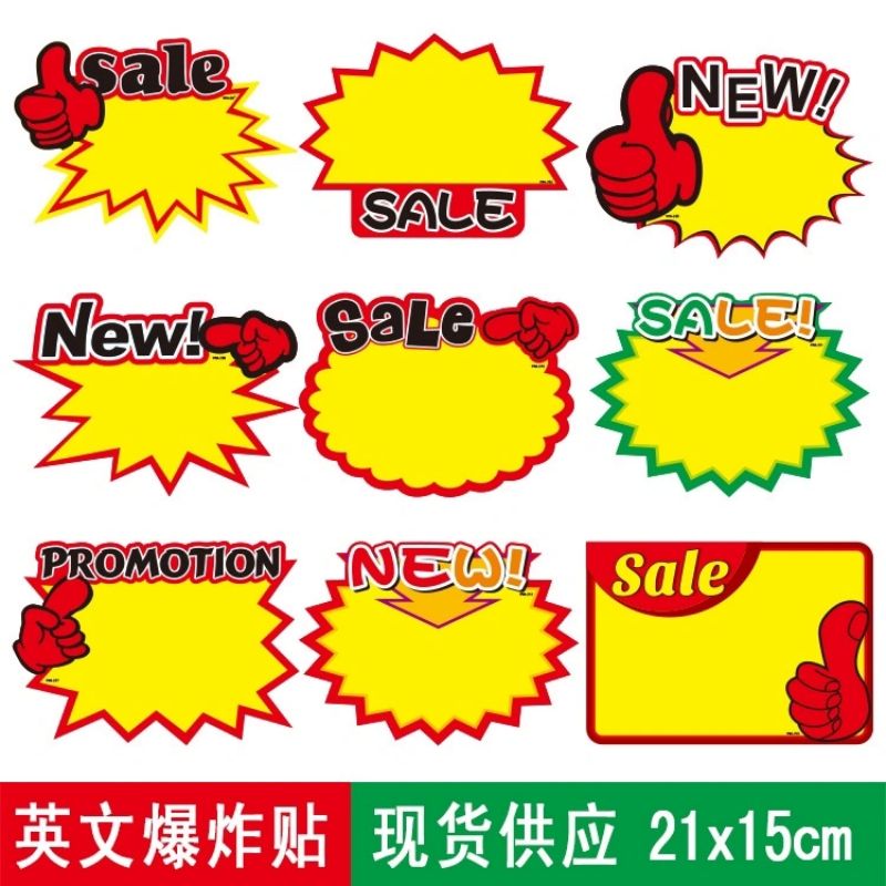 荧光爆炸贴POP广告纸爆炸贴大号标价纸价格爆炸销商品标