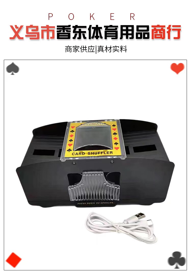 洗牌器 创意USB电池两用款自动洗牌器2副.4副.6副洗牌器现货厂家供应详情1