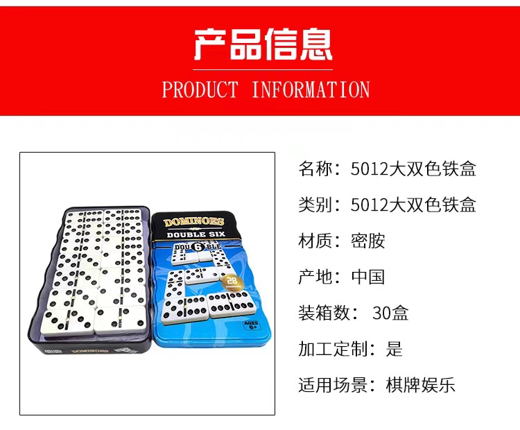 多米诺骨牌 5012大双色铁盒多米诺骨牌密胺材质28张骨牌 厂家供应详情2